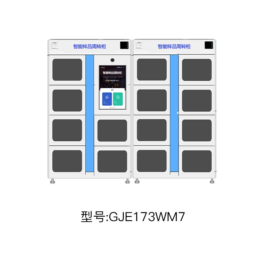 智能樣品周轉(zhuǎn)柜：實驗室自動化管理的全場景解決方案